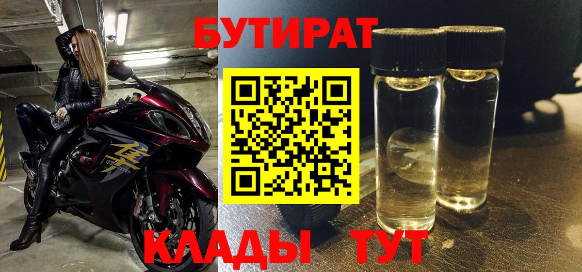 Карасук  Бутират 1.4BDO  Вход с VPN 