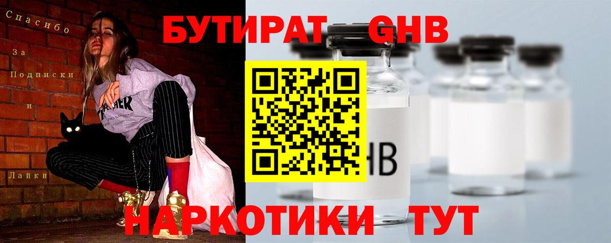 Бутират оксибутират Карасук