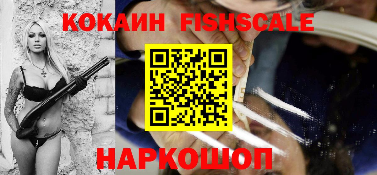 КОКАИН Перу  КОКАИН FishScale  Карасук 