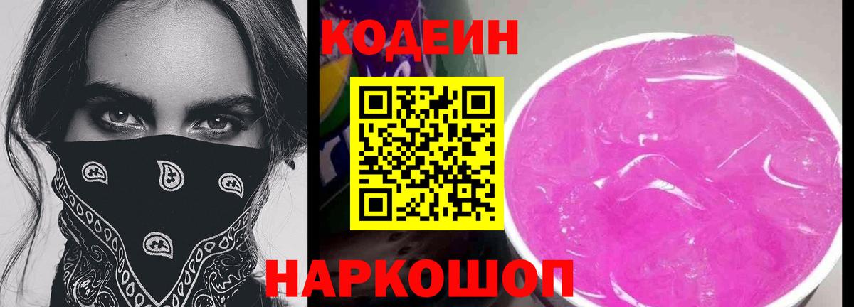 Кодеин Purple Drank  Карасук 