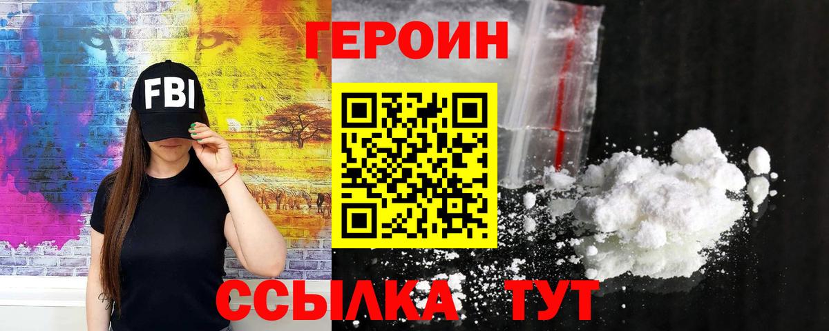 Героин герыч  Карасук 